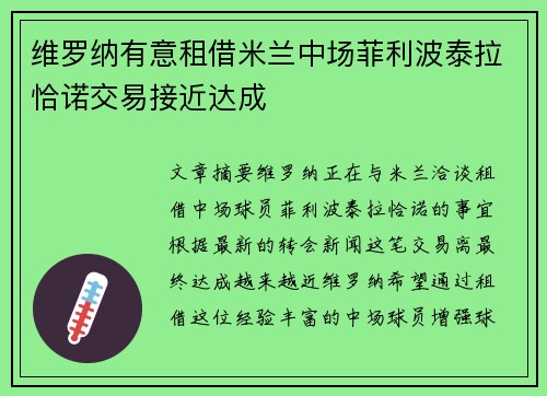 维罗纳有意租借米兰中场菲利波泰拉恰诺交易接近达成