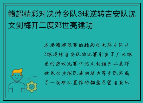 赣超精彩对决萍乡队3球逆转吉安队沈文剑梅开二度邓世亮建功