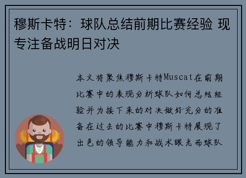 穆斯卡特：球队总结前期比赛经验 现专注备战明日对决